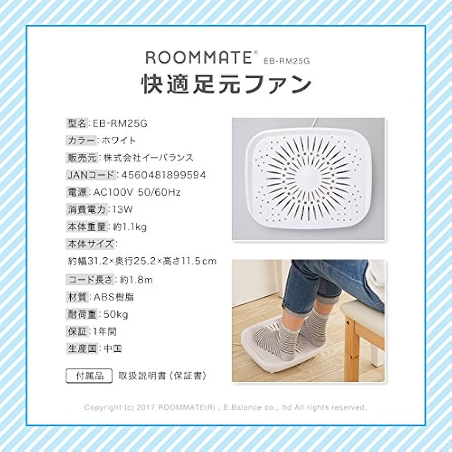 ROOMMATE 快適足元ファン EB-RM25G dwos6rj Amazon | ROOMMATE 快適足元ファン EB-RM25G | ROOMMATE